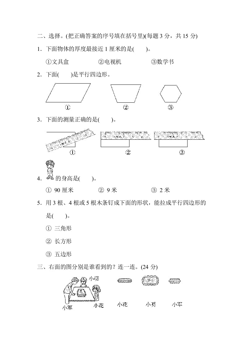 图片[2]-二年级数学上册专项复习卷5（苏教版）-启智优学网