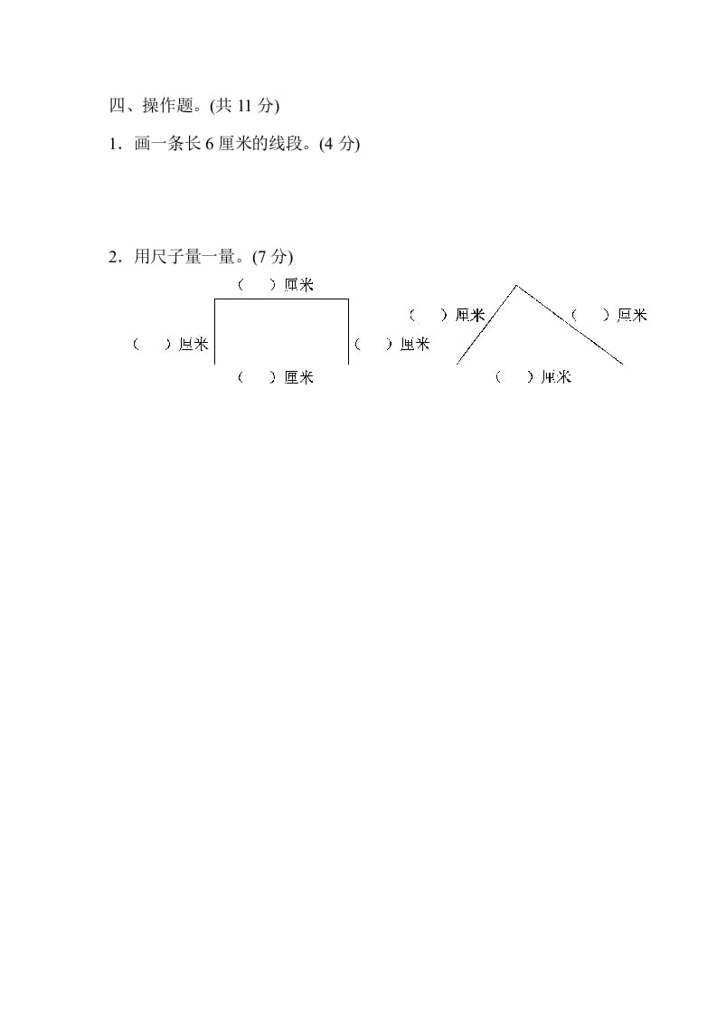 图片[3]-二年级数学上册专项复习卷5（苏教版）-启智优学网