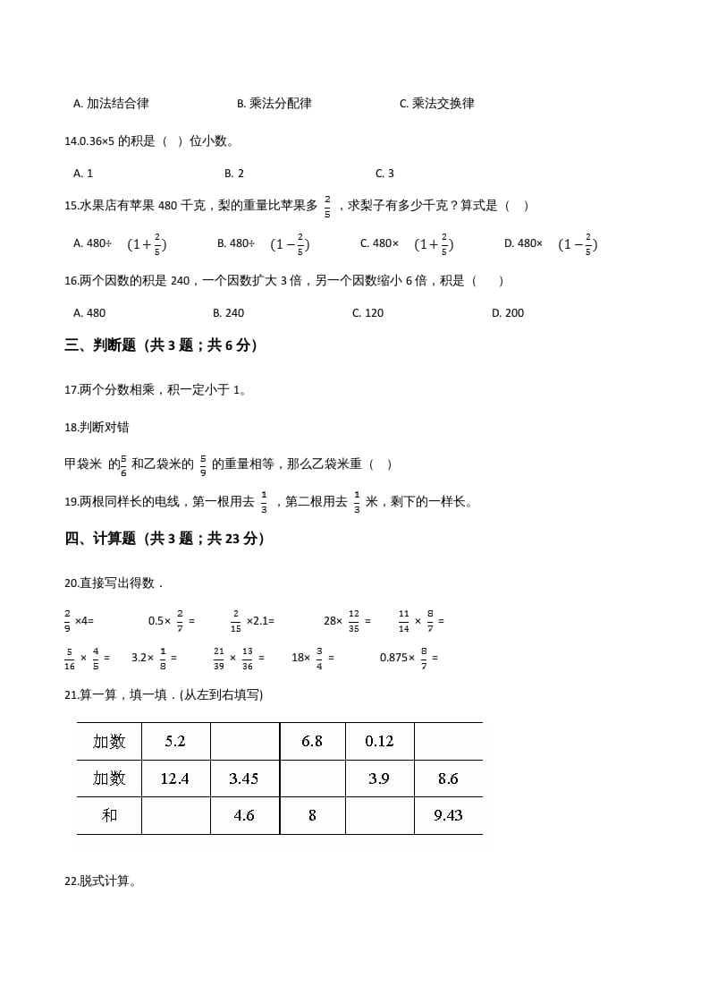 图片[2]-六年级数学上册期末精英百分卷（四）（人教版）-启智优学网