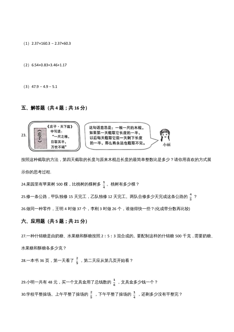 图片[3]-六年级数学上册期末精英百分卷（四）（人教版）-启智优学网