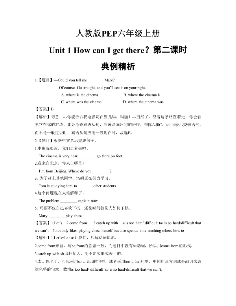 六年级英语上册Unit1_How_can_I_get_there？第二课时典例精析（人教版PEP）-启智优学网