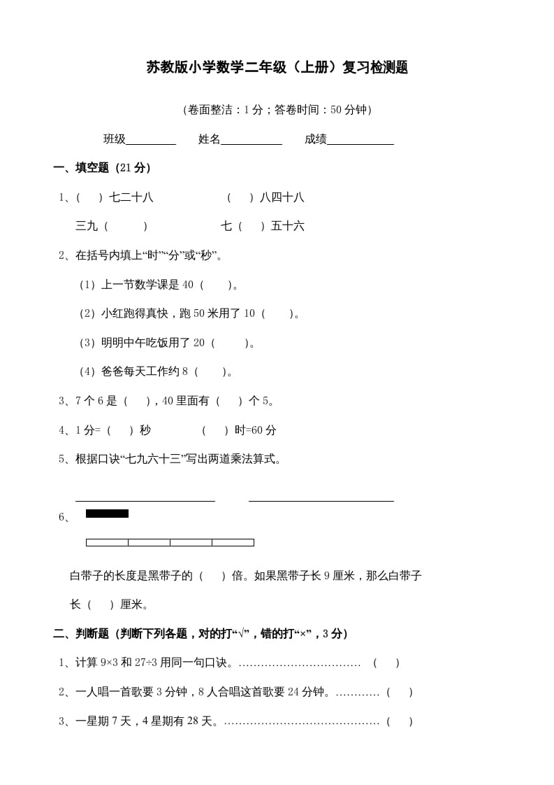 二年级数学上册复习检测题(3)（苏教版）-启智优学网