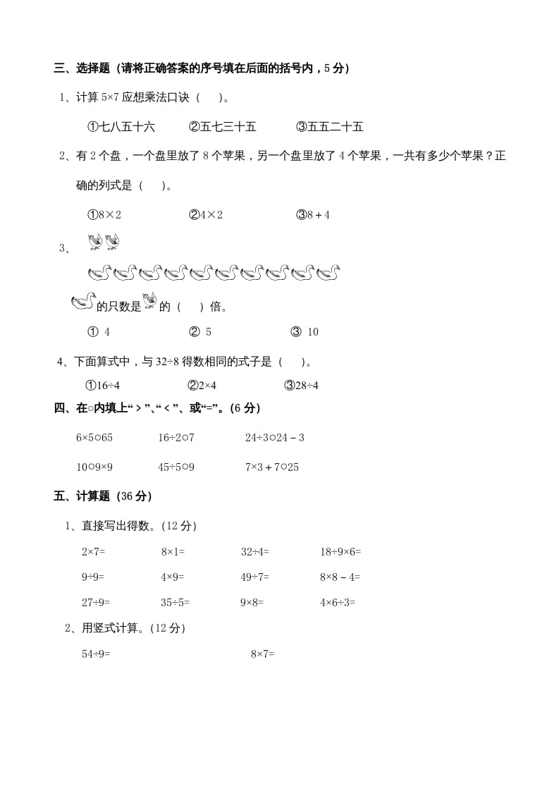 图片[2]-二年级数学上册复习检测题(3)（苏教版）-启智优学网