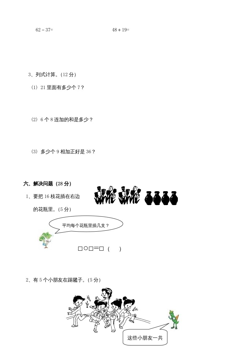 图片[3]-二年级数学上册复习检测题(3)（苏教版）-启智优学网