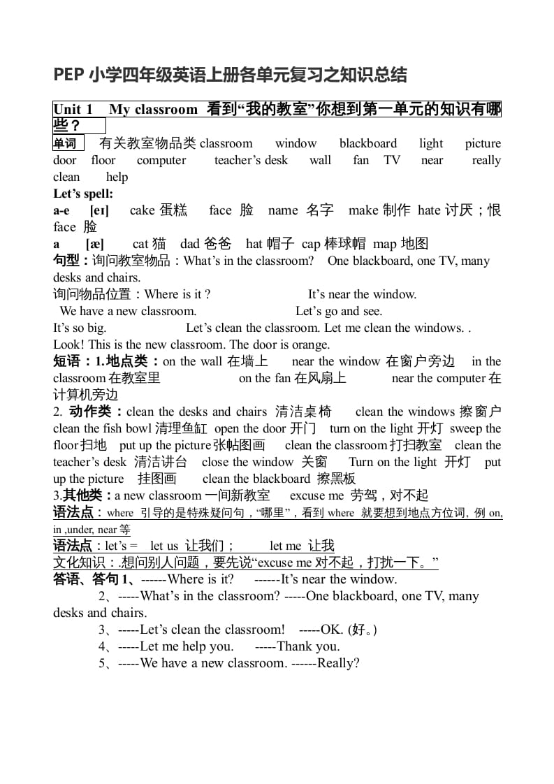 四年级英语上册期末知识点（人教PEP）-启智优学网