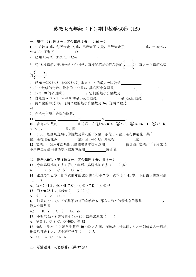 五年级数学下册苏教版下学期期中测试卷10-启智优学网