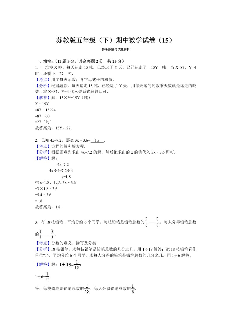 图片[3]-五年级数学下册苏教版下学期期中测试卷10-启智优学网