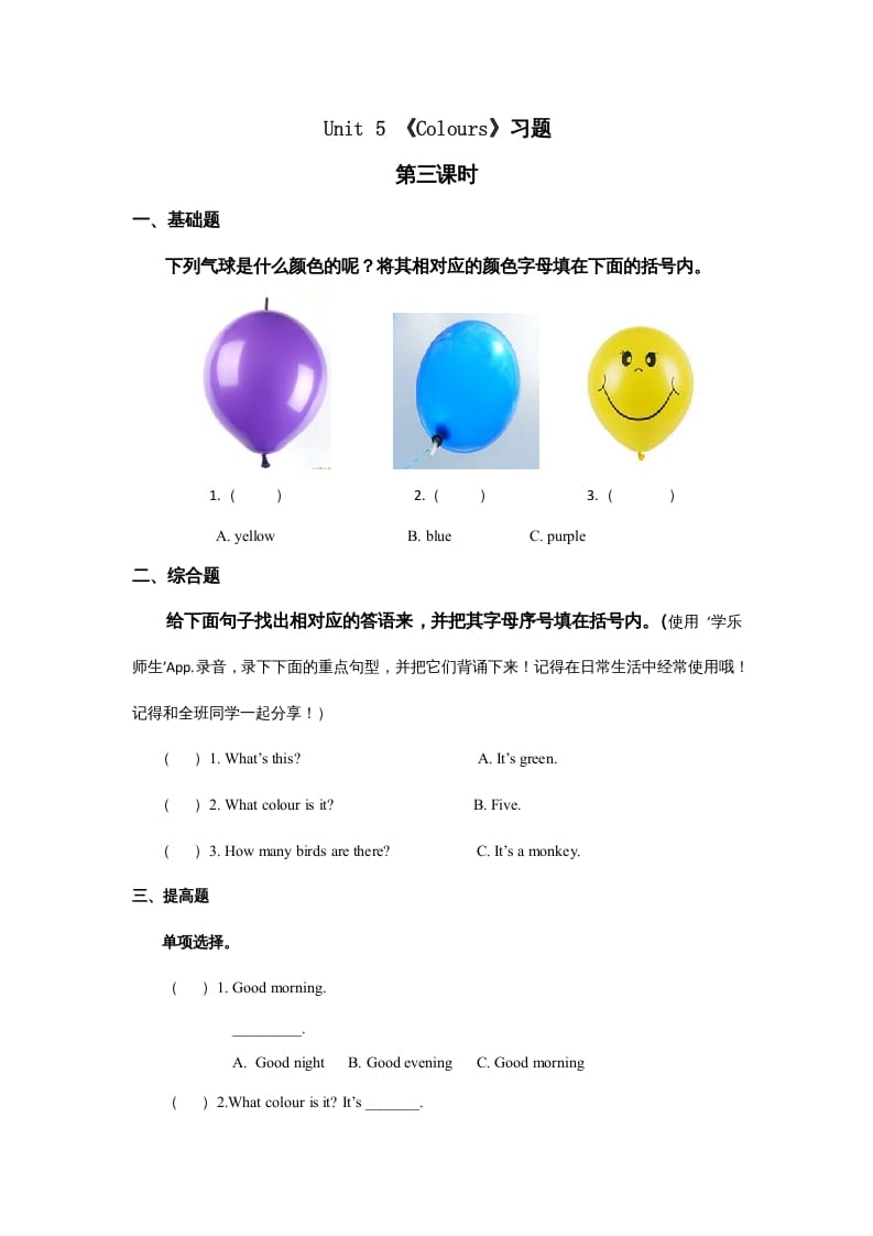 一年级英语上册Colours习(9)（人教一起点）-启智优学网