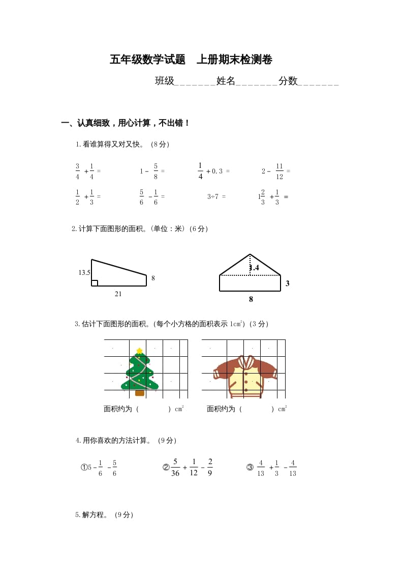 五年级数学上册期末试卷1（北师大版）-启智优学网