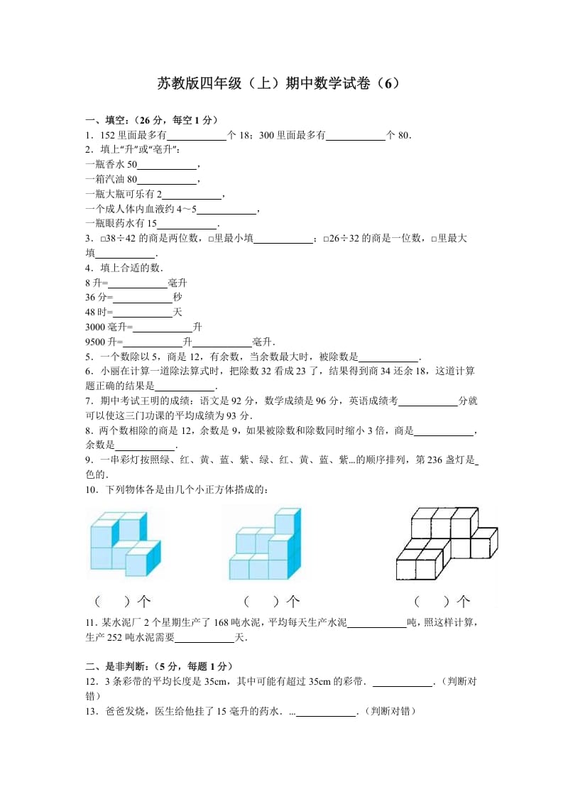 四年级数学上册期中测试卷3（苏教版）-启智优学网