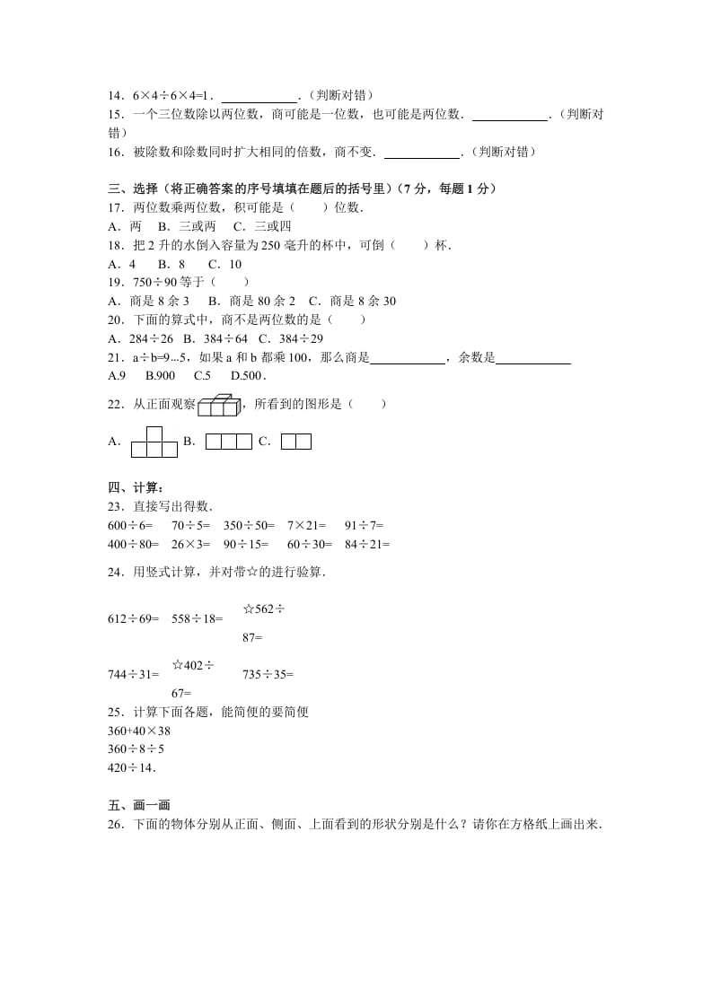 图片[2]-四年级数学上册期中测试卷3（苏教版）-启智优学网