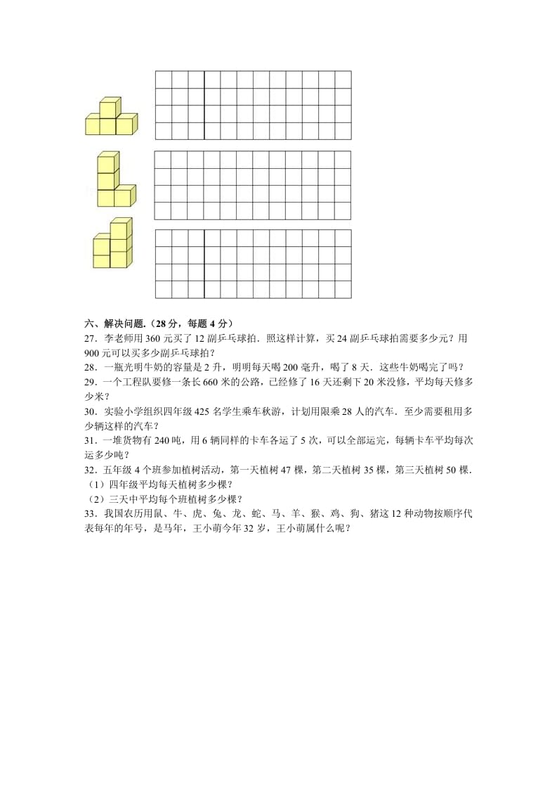 图片[3]-四年级数学上册期中测试卷3（苏教版）-启智优学网