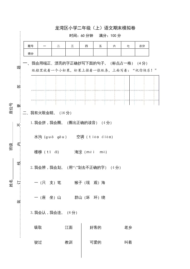 二年级语文上册龙湾区（上）期末模拟卷（部编）-启智优学网