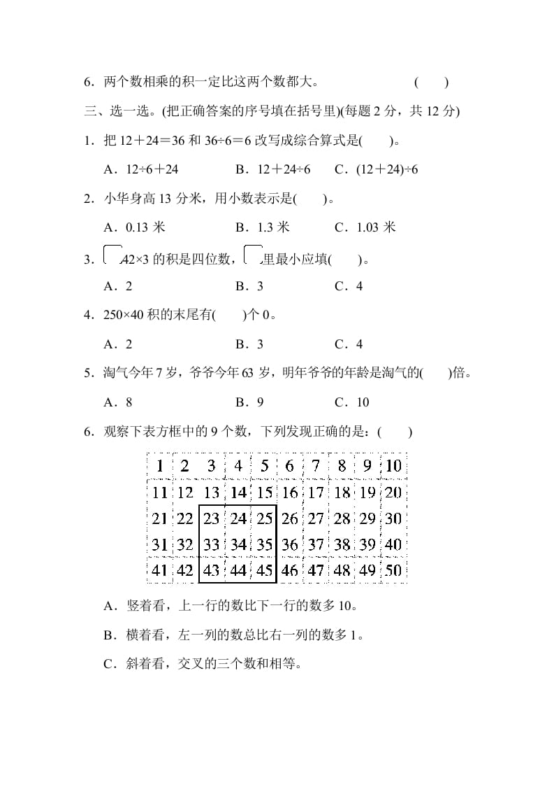 图片[2]-三年级数学上册西安市名校期末测试卷（北师大版）-启智优学网