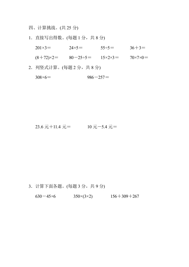 图片[3]-三年级数学上册西安市名校期末测试卷（北师大版）-启智优学网