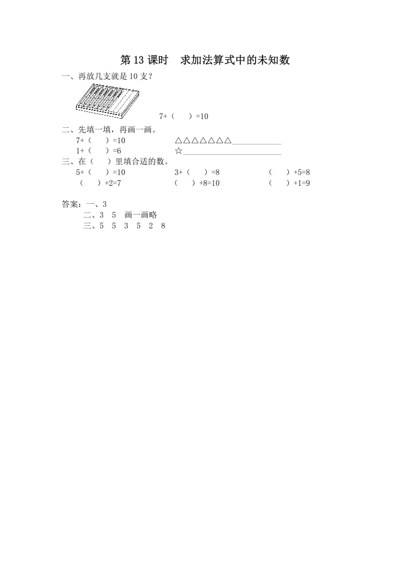 一年级数学上册第13课时求加法算式中的未知数（苏教版）-启智优学网