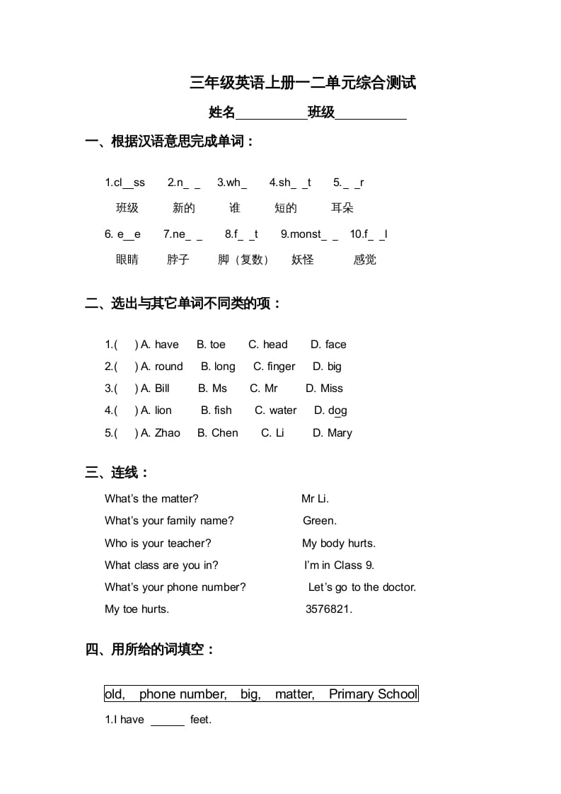 三年级英语上册第一二单元综合测试（人教版一起点）-启智优学网