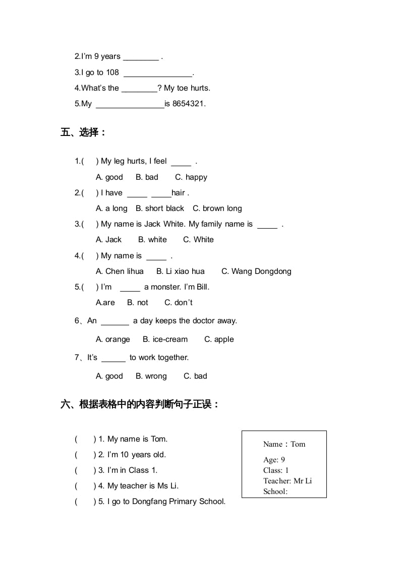 图片[2]-三年级英语上册第一二单元综合测试（人教版一起点）-启智优学网