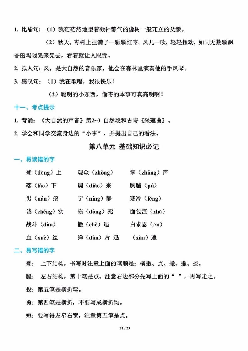 三年级语文上册单元基础知识21（部编版）-启智优学网