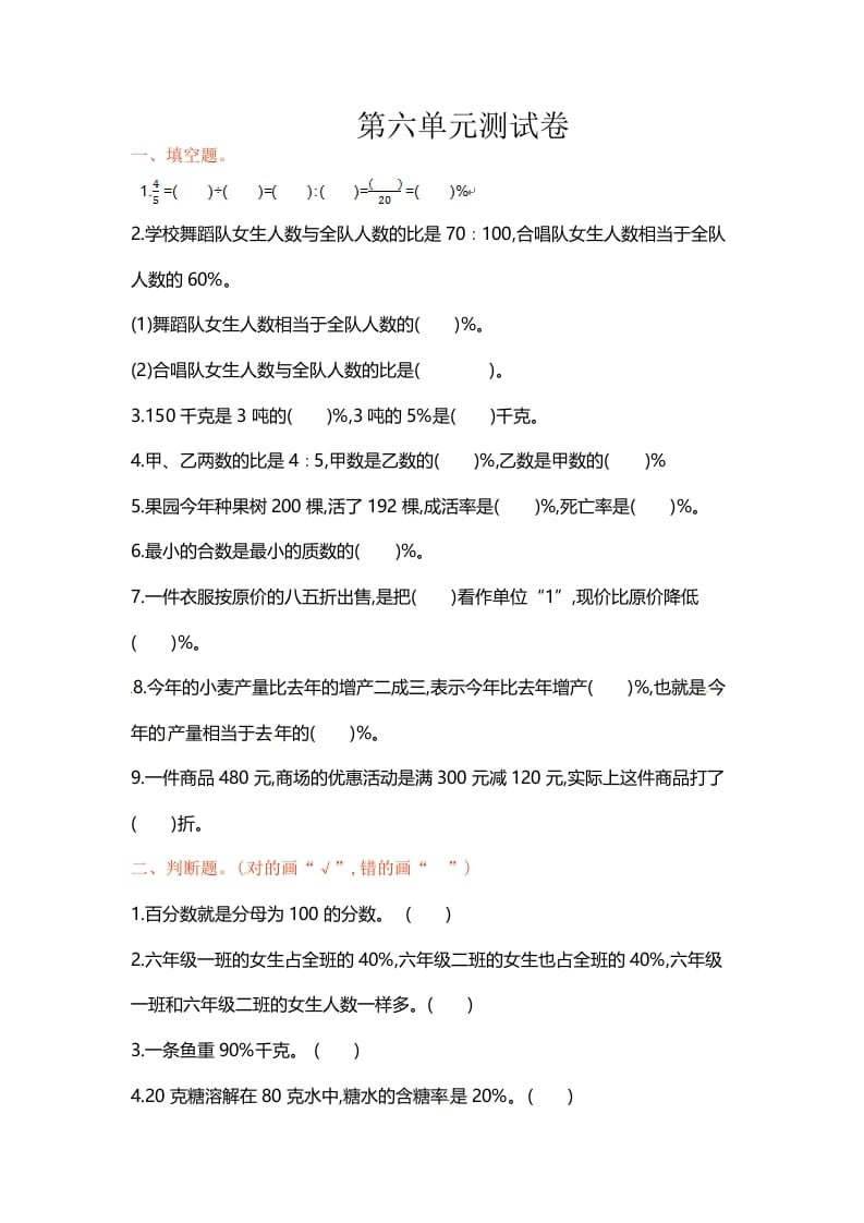 六年级数学上册单元测试第六单元（苏教版）-启智优学网