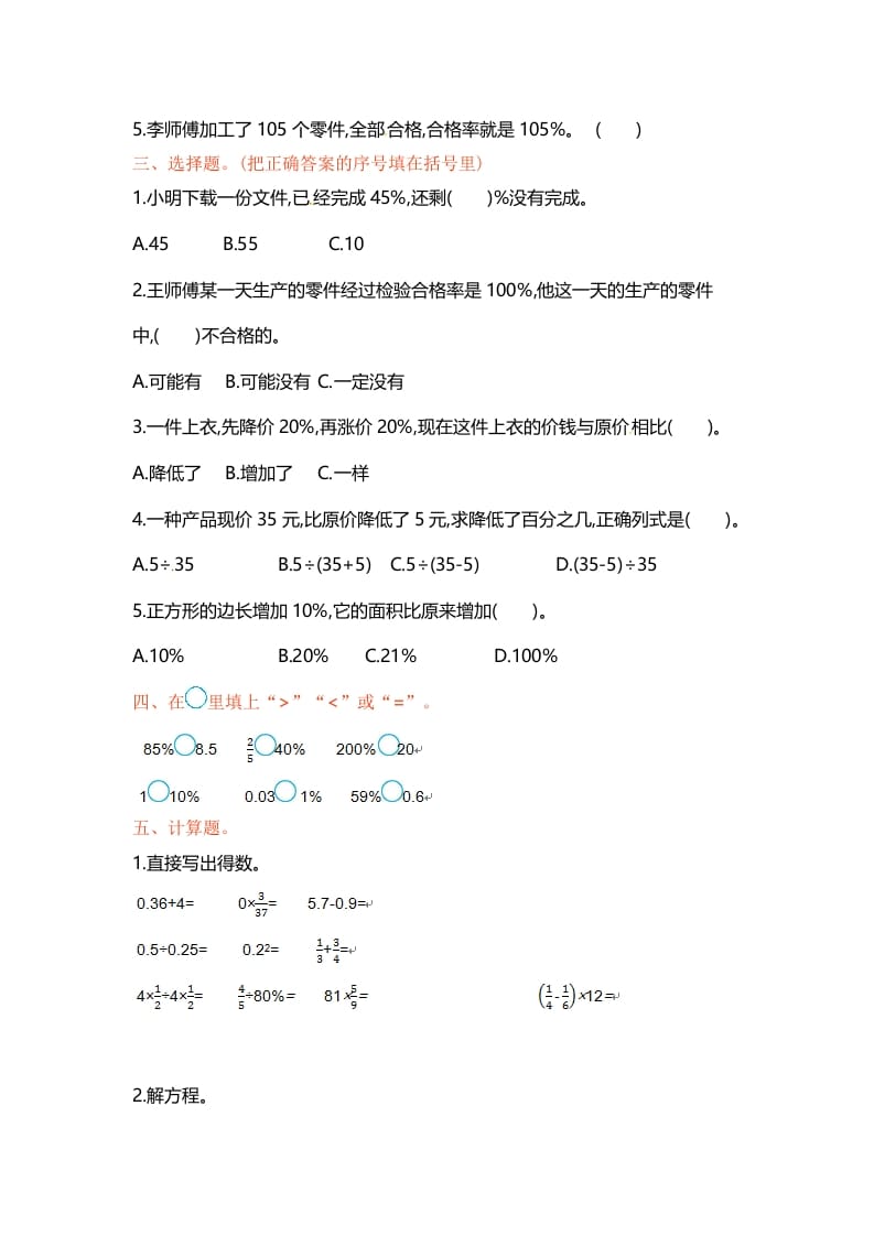 图片[2]-六年级数学上册单元测试第六单元（苏教版）-启智优学网