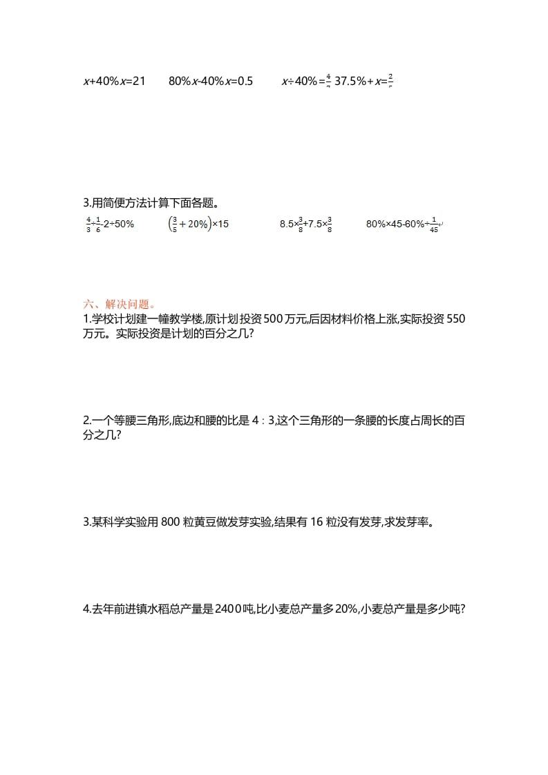 图片[3]-六年级数学上册单元测试第六单元（苏教版）-启智优学网