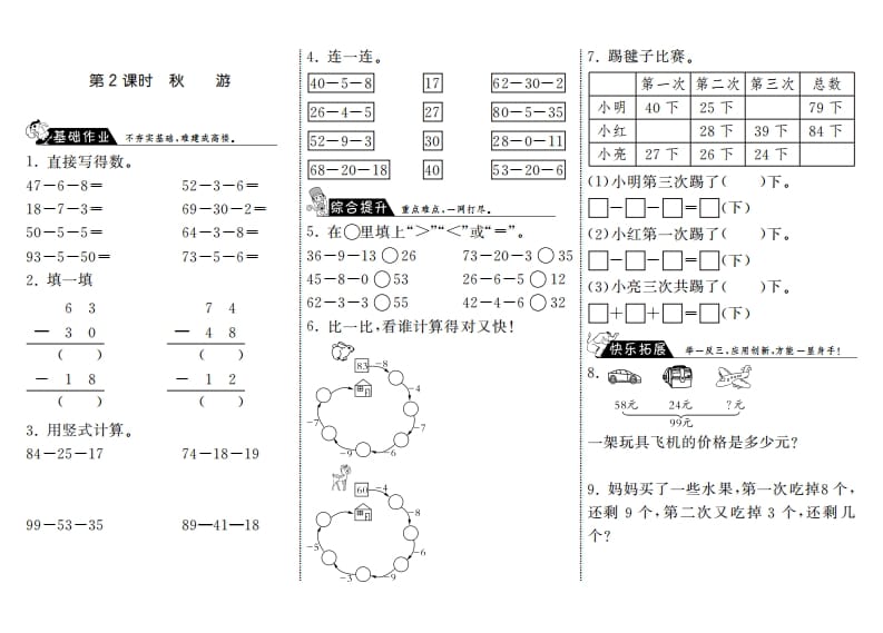 二年级数学上册1.2秋游·（北师大版）-启智优学网