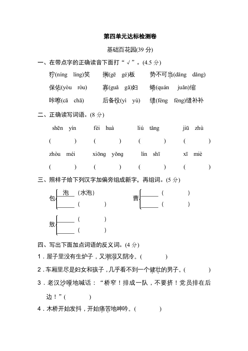 六年级语文上册第四单元达标检测卷（二）（部编版）-启智优学网