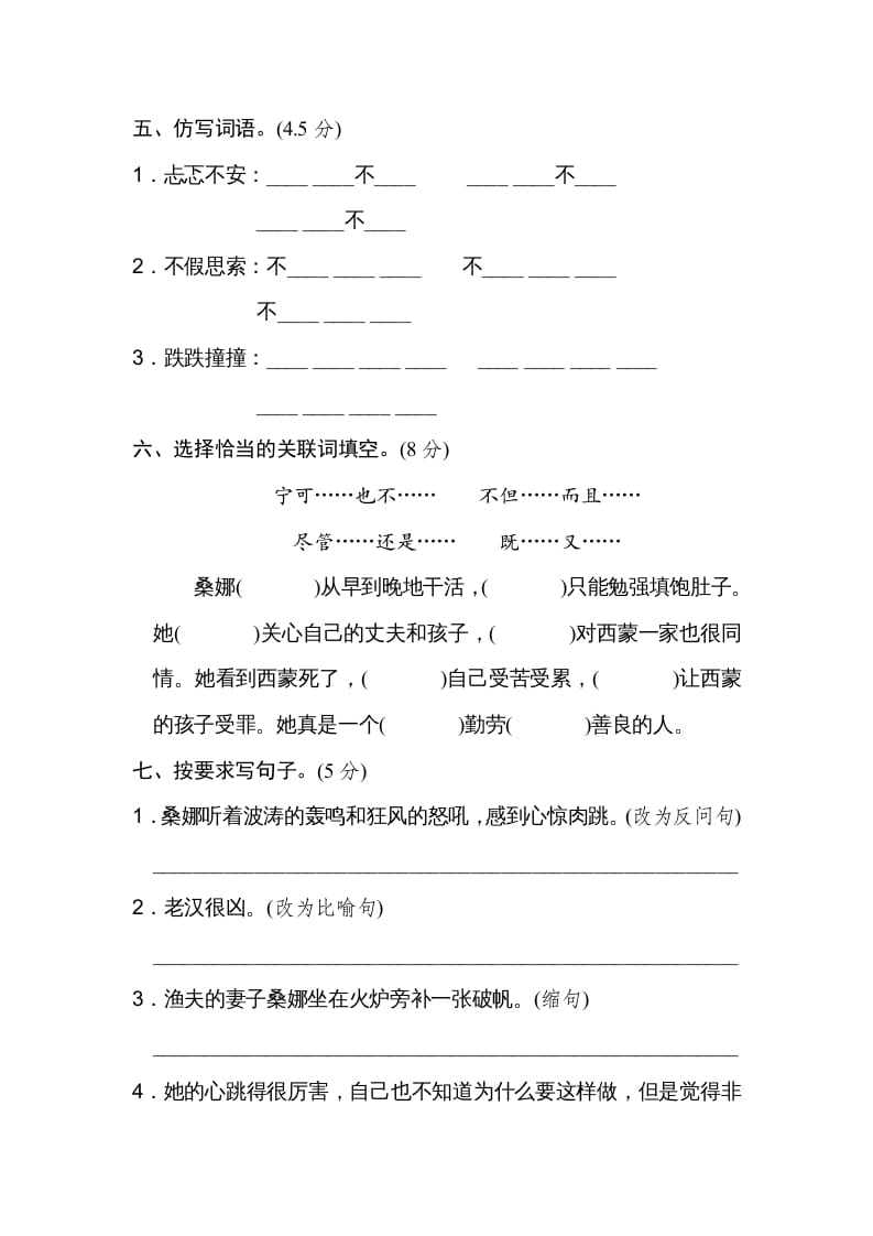 图片[2]-六年级语文上册第四单元达标检测卷（二）（部编版）-启智优学网