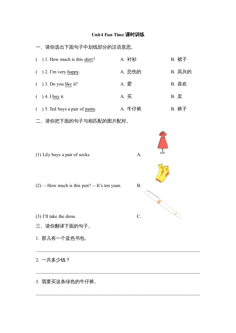 五年级英语上册Unit4_Fun_Time课时训练（人教版一起点）-启智优学网