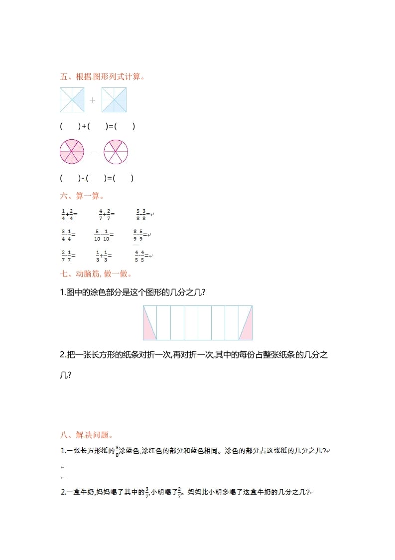 图片[2]-三年级数学上册单元测试-第七单元-（苏教版）-启智优学网