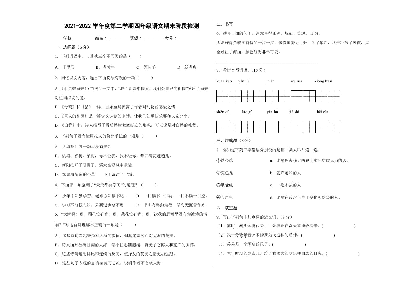 四年级语文下册期末阶段检测（试题）部编版-启智优学网