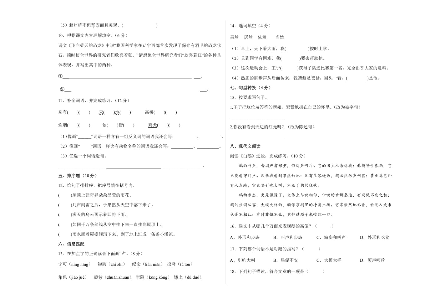 图片[2]-四年级语文下册期末阶段检测（试题）部编版-启智优学网