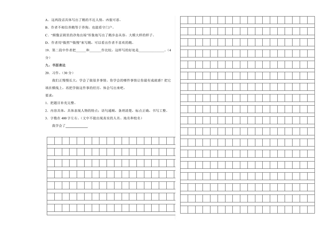 图片[3]-四年级语文下册期末阶段检测（试题）部编版-启智优学网