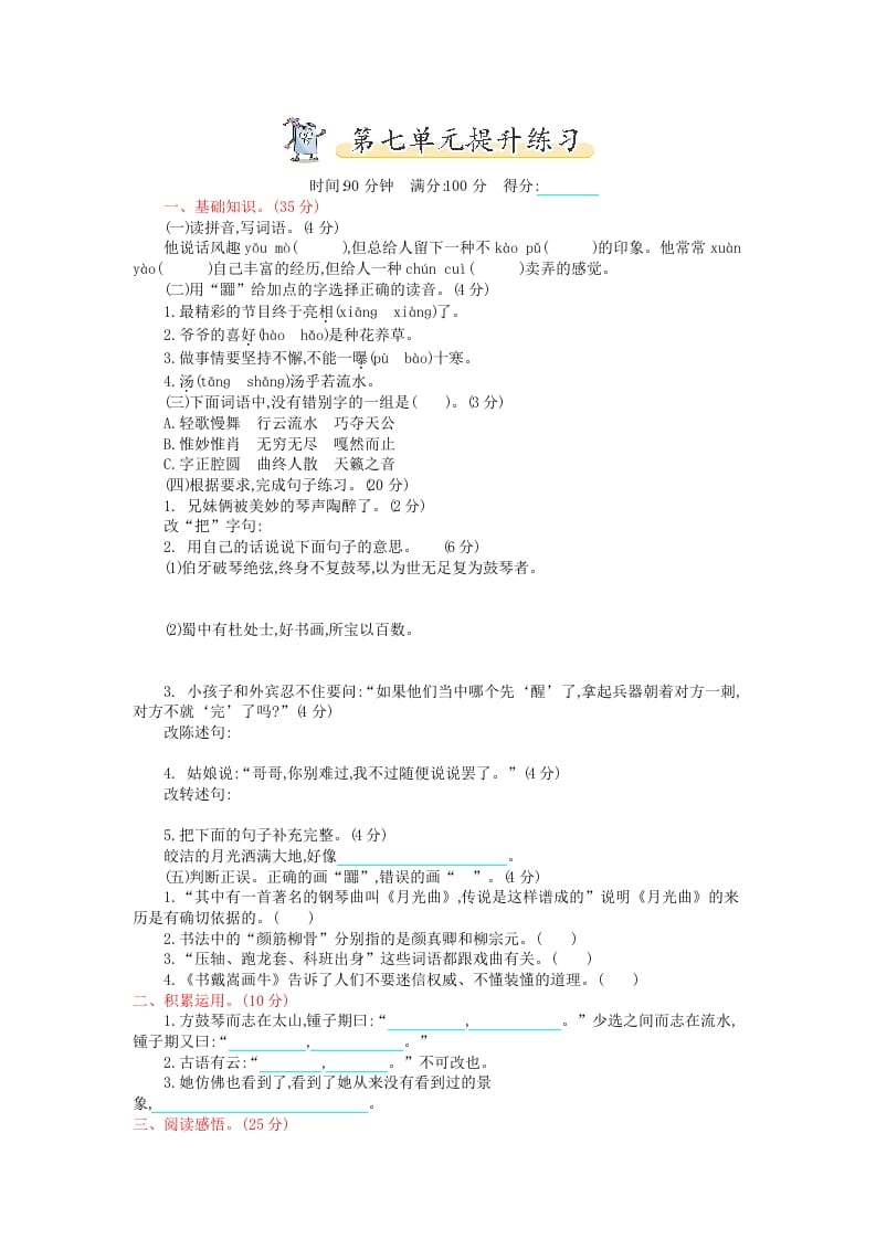 六年级语文上册第七单元提升练习（部编版）-启智优学网