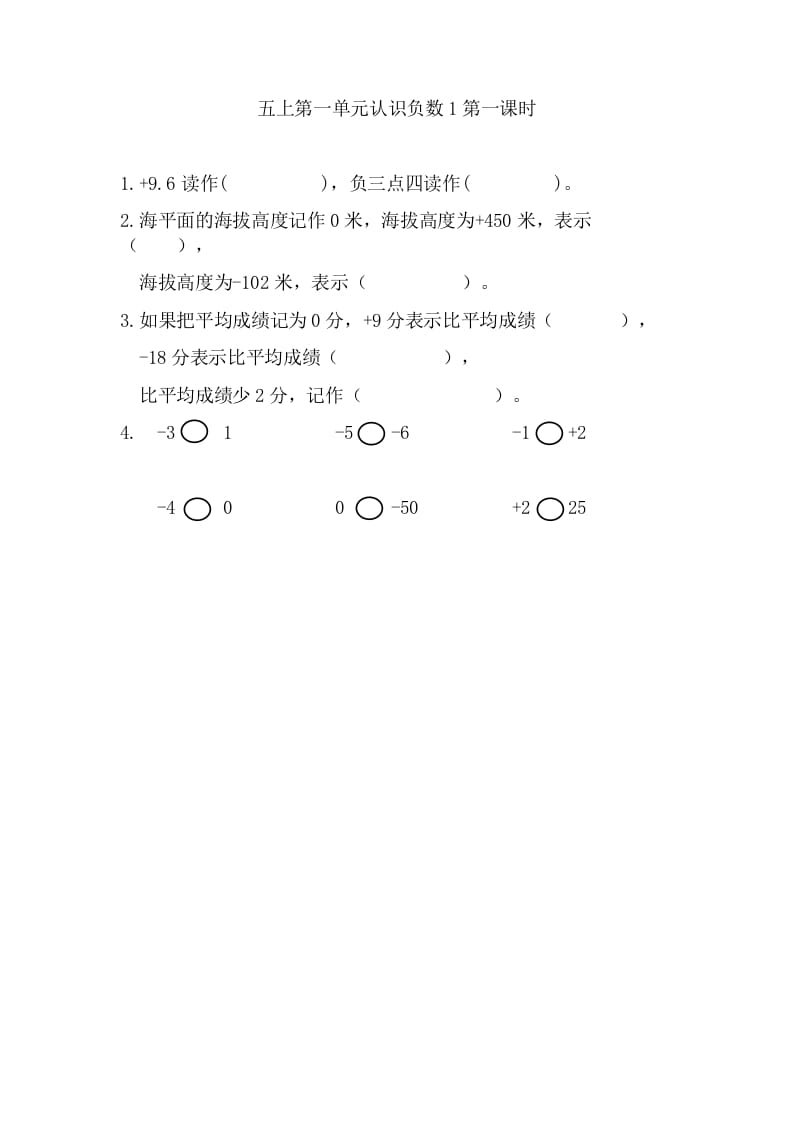 五年级数学上册1.1认识负数（苏教版）-启智优学网