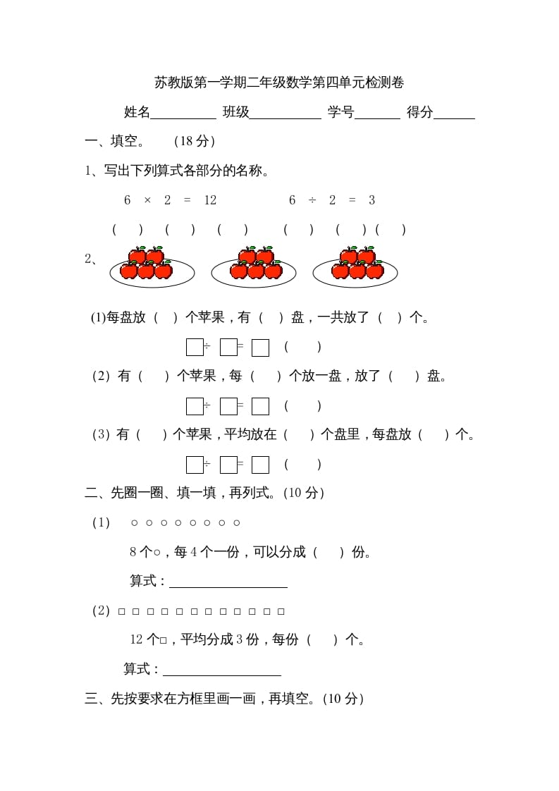 二年级数学上册第四单元测试卷（苏教版）-启智优学网