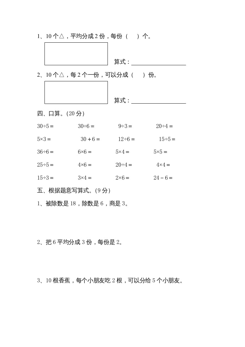 图片[2]-二年级数学上册第四单元测试卷（苏教版）-启智优学网