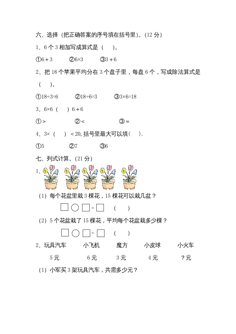 图片[3]-二年级数学上册第四单元测试卷（苏教版）-启智优学网