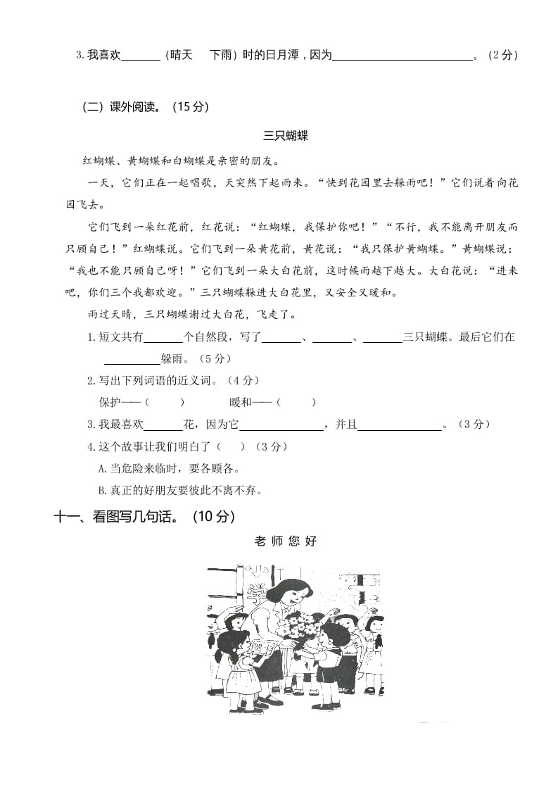 图片[3]-二年级语文上册第二次月考（部编）-启智优学网