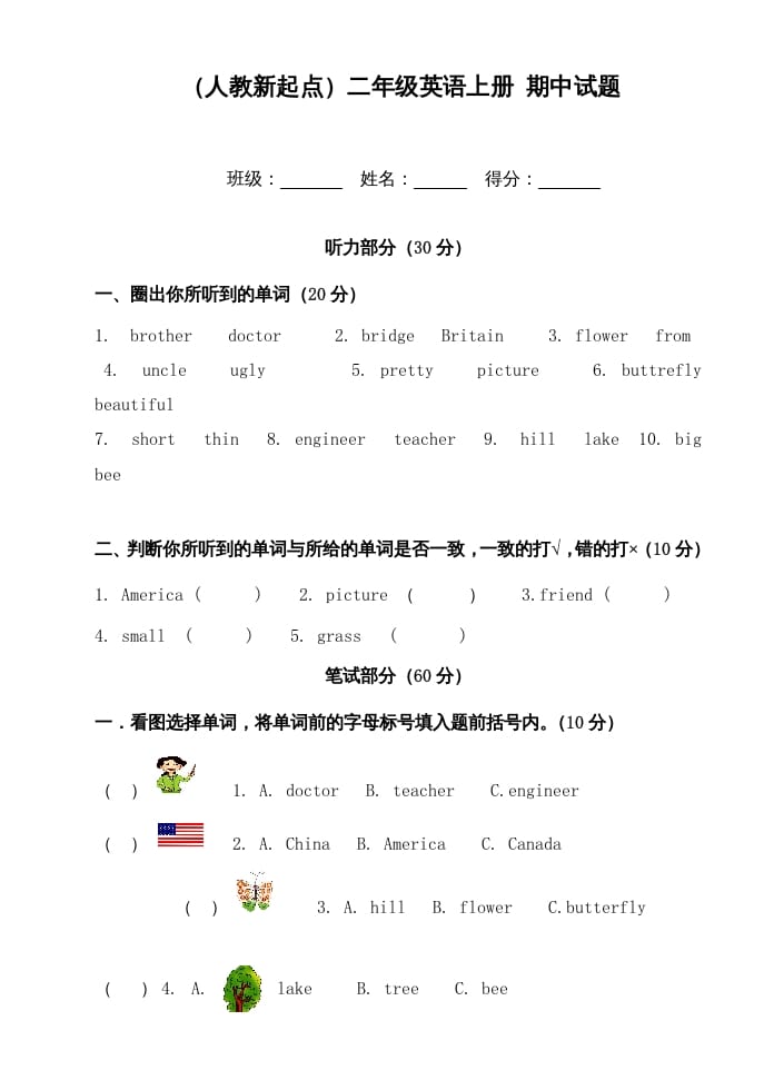 二年级英语上册期中试题（人教版一起点）-启智优学网