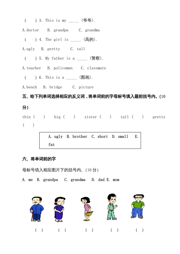 图片[3]-二年级英语上册期中试题（人教版一起点）-启智优学网