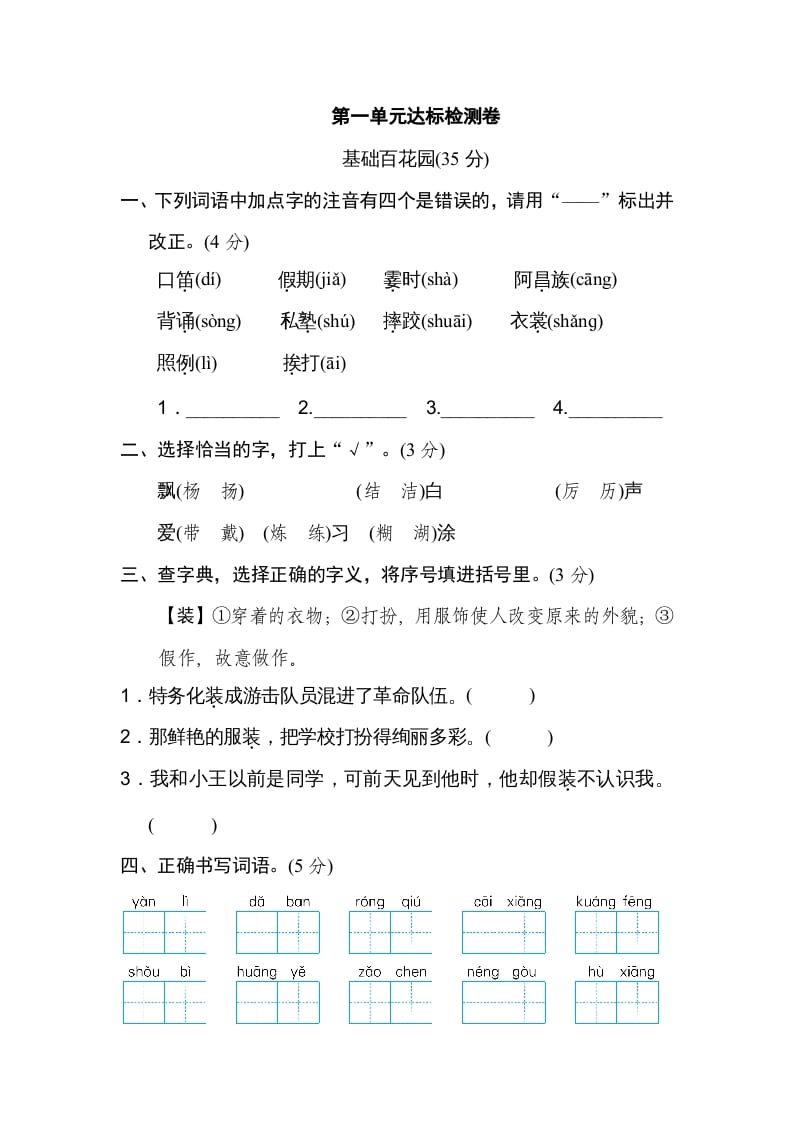 三年级语文上册第一单元达标检测卷（一）（部编版）-启智优学网