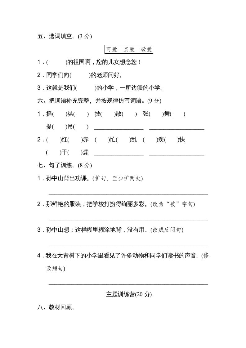 图片[2]-三年级语文上册第一单元达标检测卷（一）（部编版）-启智优学网