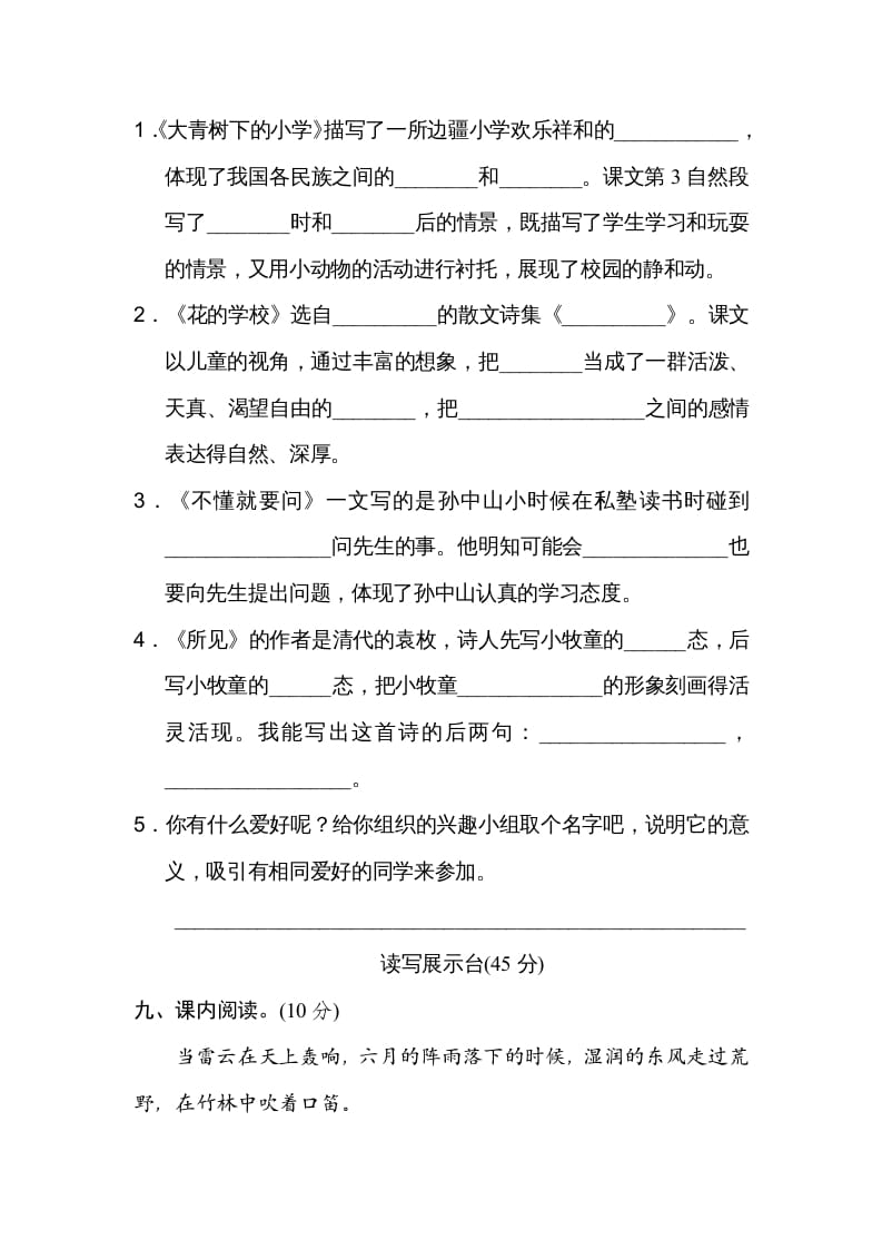 图片[3]-三年级语文上册第一单元达标检测卷（一）（部编版）-启智优学网