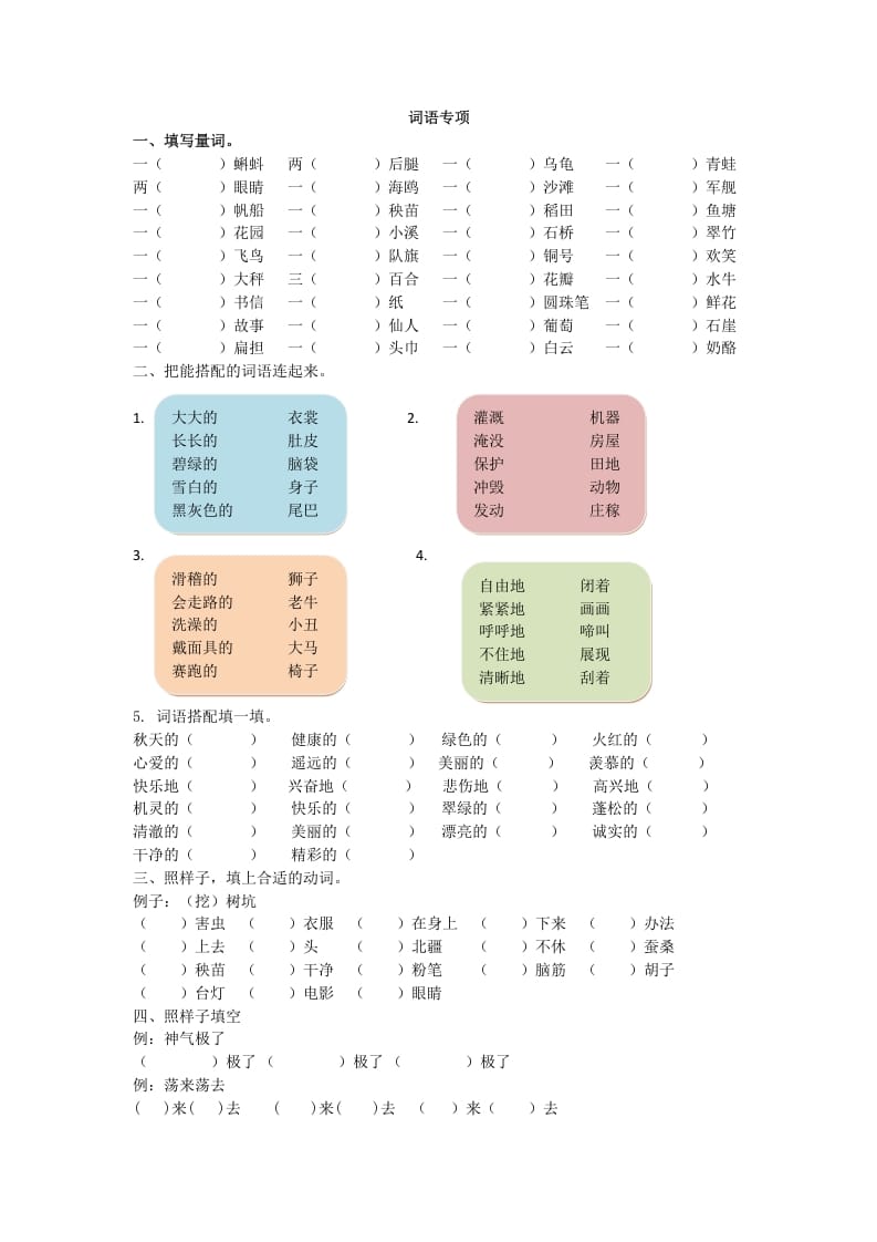 二年级语文上册词语专项（部编）-启智优学网