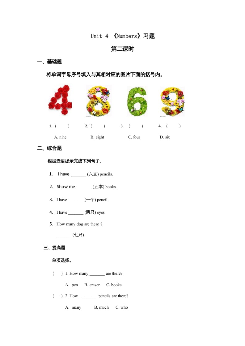 一年级英语上册Numbers习题(8)（人教一起点）-启智优学网