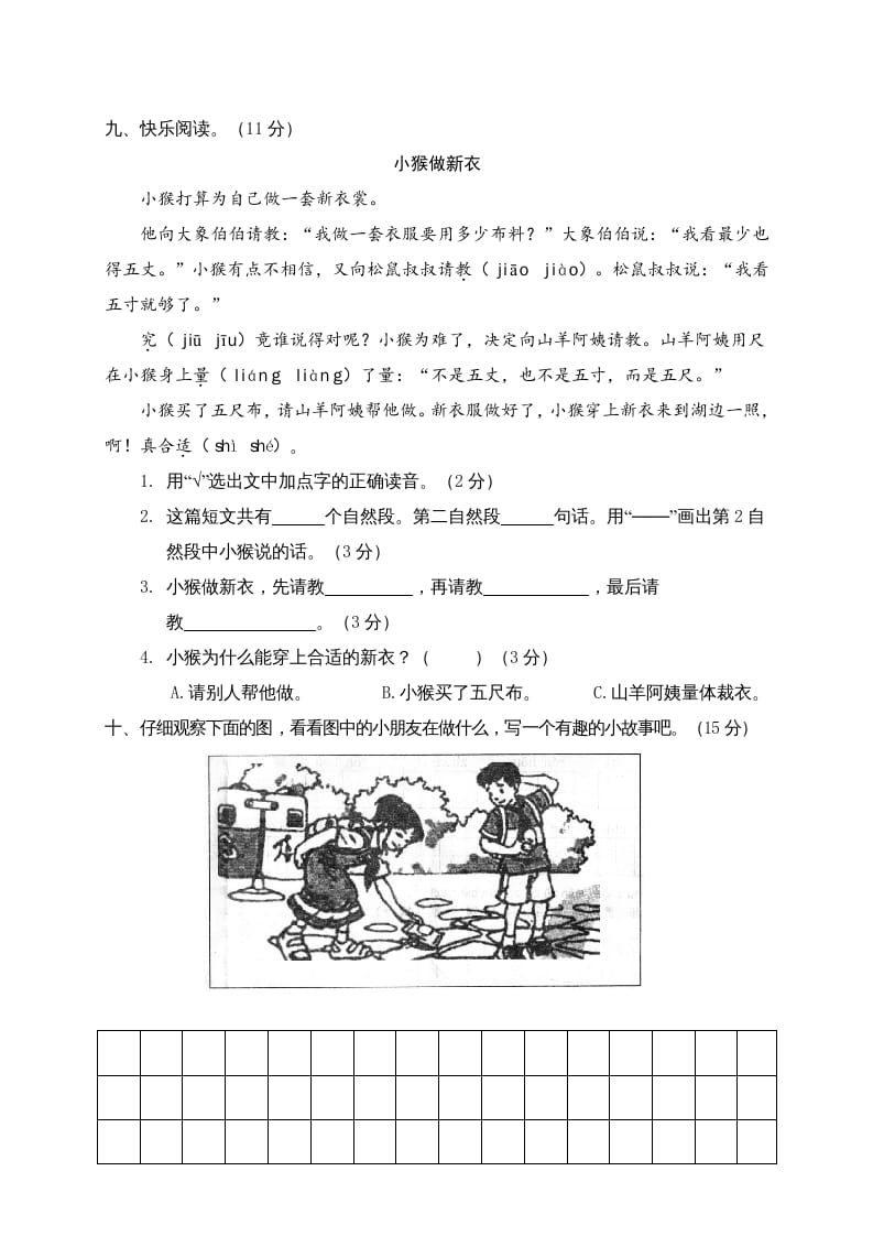 图片[3]-二年级语文上册期中练习(4)（部编）-启智优学网