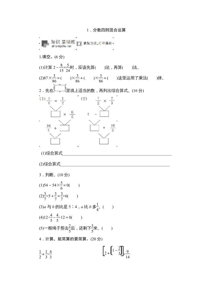 六年级数学上册课时测《分数四则混合运算》1314（苏教版）-启智优学网