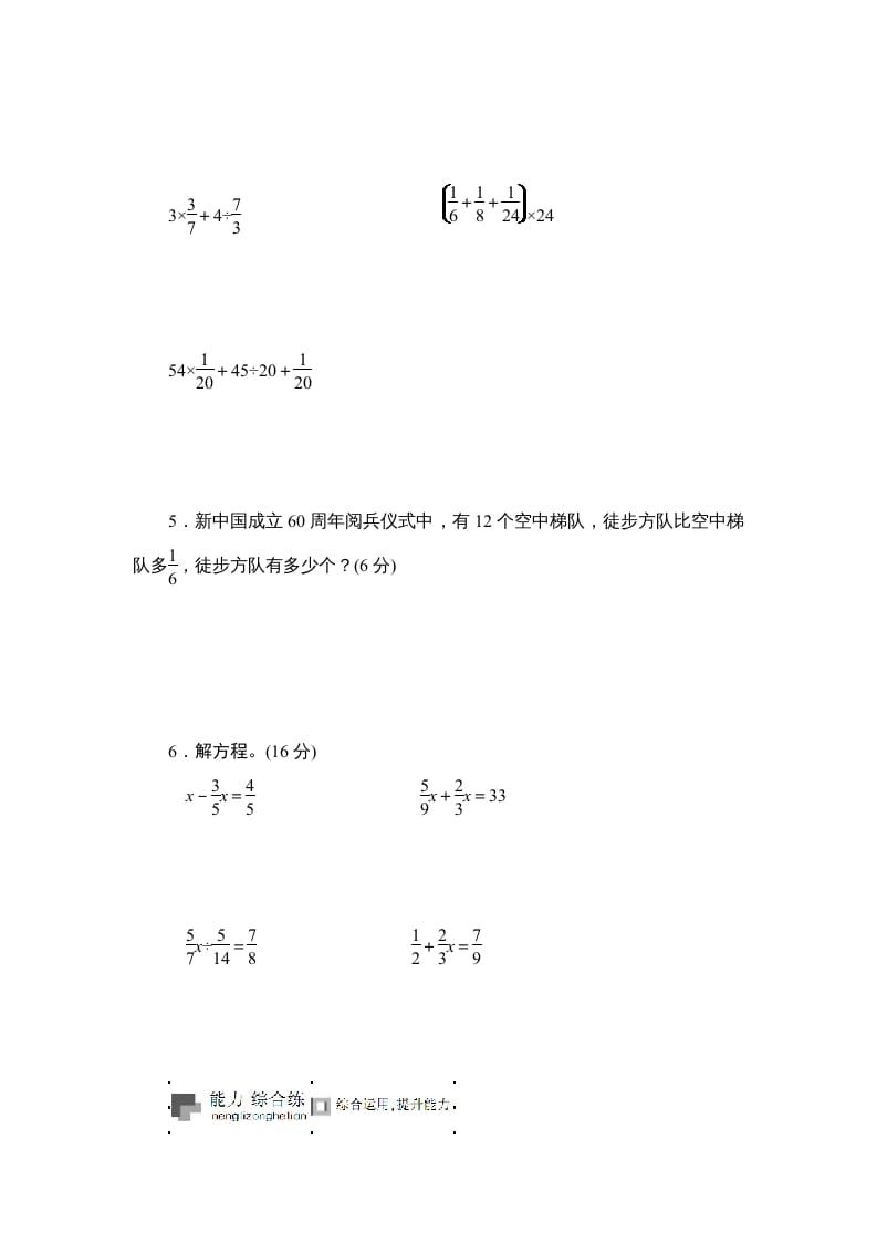 图片[2]-六年级数学上册课时测《分数四则混合运算》1314（苏教版）-启智优学网